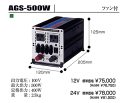 yz12Vp o400W gA[KXgDC/ACCo[^[AGS-500W(12V)