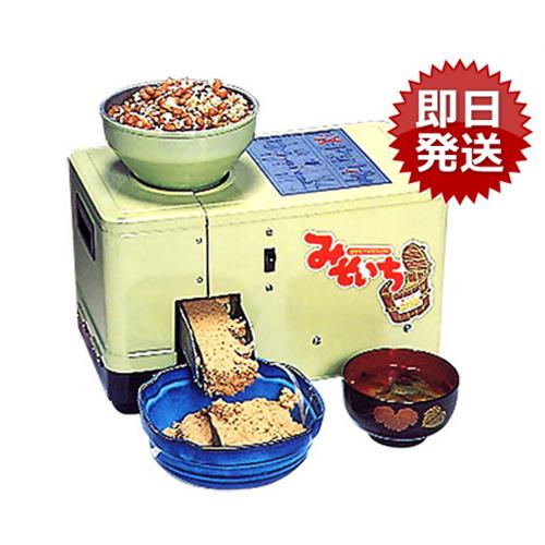 水田 みそすり機 『みそいち』 [味噌擂り機]【代引送料無料】【動画】30分で15kgの無添加味噌が作れる みそすり機