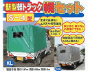 ナンエイ 軽トラック幌セット S-4 (KL生地) [軽トラ幌]簡単に取り外し可能！軽トラック用荷台幌セット