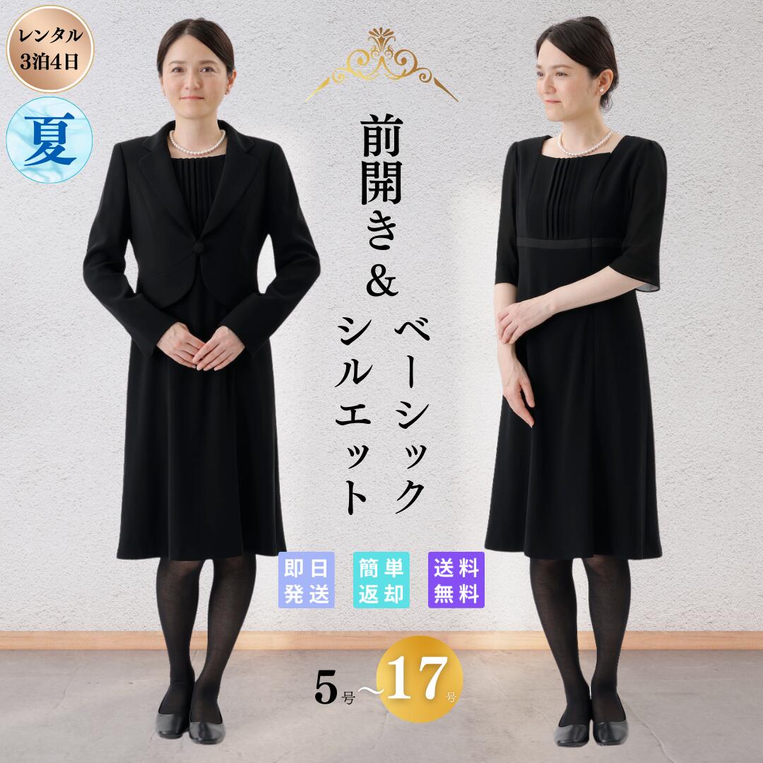【レンタル】翌日配達 ピンタック レディース 礼服 喪服 略礼服 ブラックフォーマル 女性 前開き 授乳 通夜 葬式 法事 入学式 卒業式 入園 卒園 ストレッチ 安い ゆったり オールシーズン 夏物 夏用 洗える 七分袖 30代 40代 50代 60代 70代 9号 11号 13号 15号 17号