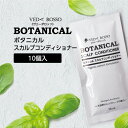 【10個】 コンディショナー 使い切り ヴェーダロッソ ボタニカル スカルプ 保湿 コンディショナー 1回分 12ml