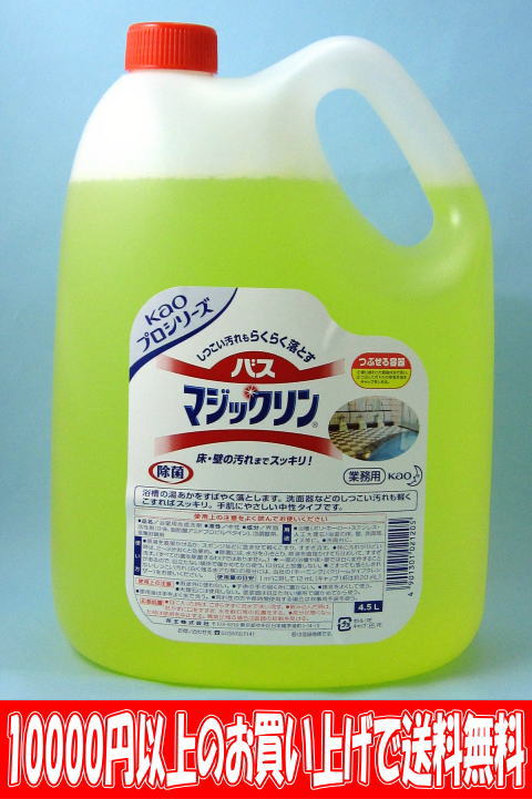 【ポイント2倍！8月31日まで】花王業務用　バスマジックリン　4．5L　花王プロシリーズ・激安！【10000円以上のお買い上げで送料無料】【業務用浴室用洗剤】