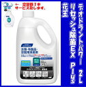 花王 リセッシュ除菌EX Plus デオドラントパワー 香り...