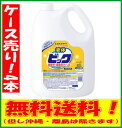 花王業務用 液体ビック 無蛍光無香料 ケース売り(4本) 花王プロシリーズ【送料無料】日用品雑貨・文房具・手芸・洗剤・柔軟剤・洗濯用洗剤・液体洗剤(詰め替え用)【ポイント2倍!7月3日まで!】