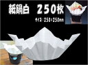 紙鍋 白(250枚入)激安特価!【混載10300円以上のご注...