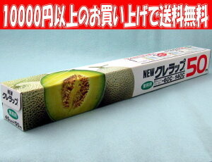 クレラップ45cm