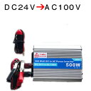 車載インバーター 500W 24V 10... 車載インバーター 500W 24V 10...