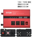 車載インバーター 定格3000W 瞬間最... 車載インバーター 定格3000W 瞬間最...