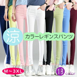 【涼しいパンツ★店舗内全品ポイント2倍】S M L XL 接触冷感レギンスパンツ 涼パン 冷パン 9分丈 レギパン 冷感 夏用 ストレッチ ギンス のびる 美脚 伸縮性 <strong>婦人</strong>服 レディース 大きいサイズ