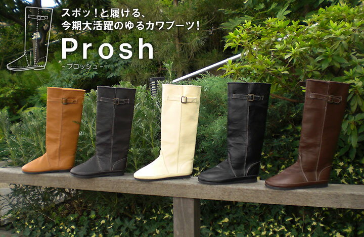 【9月下旬発送開始予定】すっぽり履けるゆるカワブーツ　Prosh-プロッシュ-■予約販売■