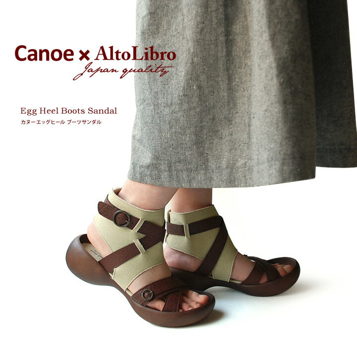 ★送料無料（※沖縄 県は除く）★【Canoe×AltoLibro】コラボレーション★Egg Hell Canoe-エッグヒールカヌー-ブーツサンダル ALC-310 【アルトリブロ】【0603smwf1】ナチュラルでお洒落。