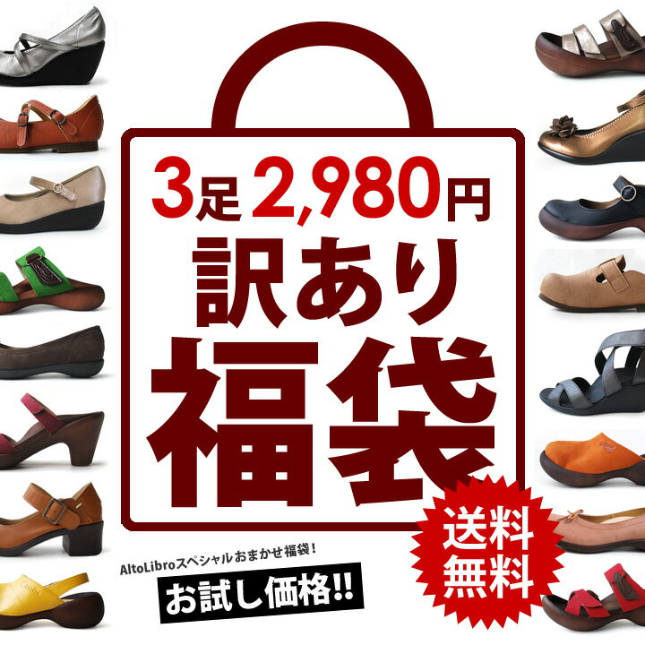 ★送料無料（※沖縄 県は除く）★※返品不可※3足2,980円！お試し価格の訳あり福袋（レディース用）リゲッタ/カヌー/ポルマーマ/※SALE品のため返品交換不可となります。