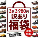 ●リゲッタ・リゲッタカヌー福袋●　3足3,980円！訳あり福袋 -レディース-同梱不可　※一部の売り上げを寄付いたします。※