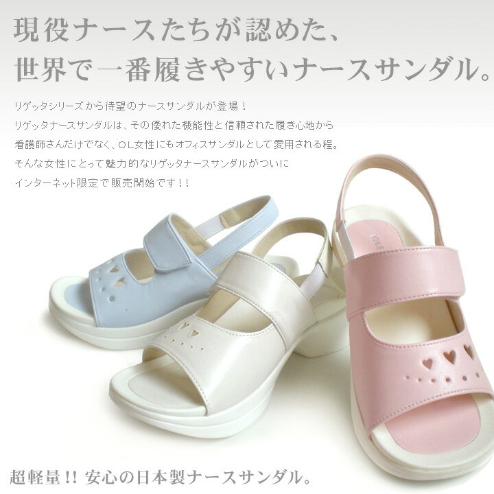 Re:getA リゲッタ ナースサンダル【tg-w3】【アルトリブロ】OL女性にも大人気！女性のためのキュートなデザインがうれしい♪外反母趾、偏平足、開張足の対策に！