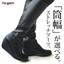 ★送料無料（※沖縄 県は除く）★Re:getA ストレッチロングブーツ日本製/Re：getA/リゲッタ/ロングブーツ/11.12/20筒幅選べる3種類！どんな脚にもフィットする♪