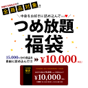 ★送料無料（※沖縄 県は除く）★返品不可★1,5000円分の商品が10,000円に☆1万円ぽっきり！つめ放題福袋リゲッタ/カヌー/ポルマーマ/レディース/ブーツ/シューズ/サンダル/サボ中身をお好きに詰めこんでっ♪