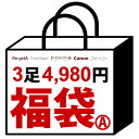 ★送料無料（※沖縄 県は除く）★※返品不可※3足4,980円ワケあり福袋Re:getA（リゲッタ）・FootSapli（フットサプリ）Porma・ma（ポルマーマ）・Canoe（カヌー）から3足お楽しみ♪※SALE品のため返品交換不可となります。