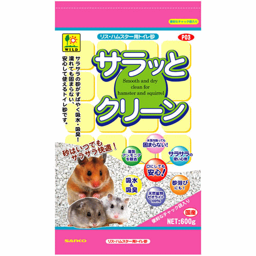 【送料390円2500円で送料無料】サンコー　サラッとクリーン　600g （ハムスター・リス用トイレ砂）