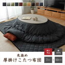 こたつ布団 だ円 楕円 掛け単品 つむぎ調 『先染めつむぎIT』 ブラウン 約185×225cm楕円(厚掛けタイプ)<イケヒコ>
