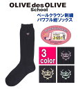 【ネコポスOK】オリーブデオリーブスクール OLIVEパワフルソックス