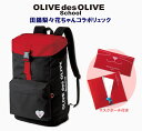 OLIVEミラープレゼント♪OLIVE 田鍋梨々花ちゃんコラボリュック(スクールバッグ・リュック・デイバッグ)/大容量30L/ブラック×レッド