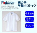 【ネコポスOK】鹿の子半袖ポロシャツ 吸水速乾 150〜3L...