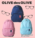 OLIVE des OLIVE オリーブデオリーブ スクールリュック/メガネ柄/デイパック/スクールバッグ/通学カバン