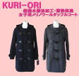 KURI-ORI　クリオリ　【女子用】メリノウールダッフルコート　超撥水撥油加工のスクールコートです♪