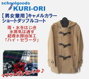 KURI-ORI クリオリ【男女兼用】メリノウール
