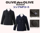 【マフラープレゼント】【OLIVEオリジナル3点セット付き♪】オリーブデオリーブスクール シンプルPコート (紺・チャコールグレー) スクールコート ピーコート 1J90006 学生/制服/通学