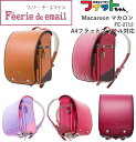 【マカロンモデルランドセル】A4ファイルらくらく収納!自動でくるっと「ミラくるっロック」4Lサイズ e-QBU型 2018年モデル フィットちゃんランドセル フェリー・デ・エマイユ Feerie de email スイーツ/ファンシー/女の子向け