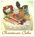 アレルギータイプを選べる冷凍クリスマスケーキ8号