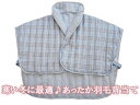 少し寒い冬に最適♪あったか羽毛肩当て