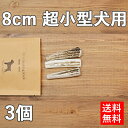 【 約8cm 超小型犬用 】【3個セット】エゾ鹿の角 犬 お...