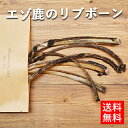 エゾ鹿 リブボーン 80g ジャーキー 犬 おやつ 無添加 ...