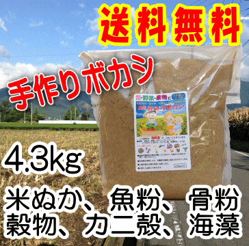 野菜・バラ・果樹に！こだわり派の発酵肥料　熟成みのりボカシ肥料　4.3kg入1袋【減・無農…...:minori-nosan:10000007