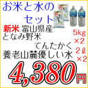 【本州・四国は送料無料】お米と水のセット 新米 富山県産 となみ野米 てんたかく 10kg(5kg×2) 白米【精米】平成28年度産 / 養老山麓優しい水2ℓ×2本