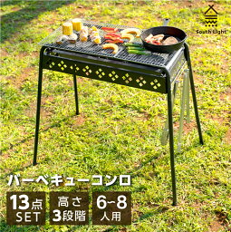 【8日迄P10倍！】South Light <strong>バーベキューコンロ</strong> BBQコンロ バーベキューグリル BBQグリル コンロ 焼き網付 グリル <strong>大型</strong> 大人数 ファミリー コンパクト 高さ調節 バーベキュー用品 キャンプ用品 アウトドア レジャー 収納袋付 sl-kl72