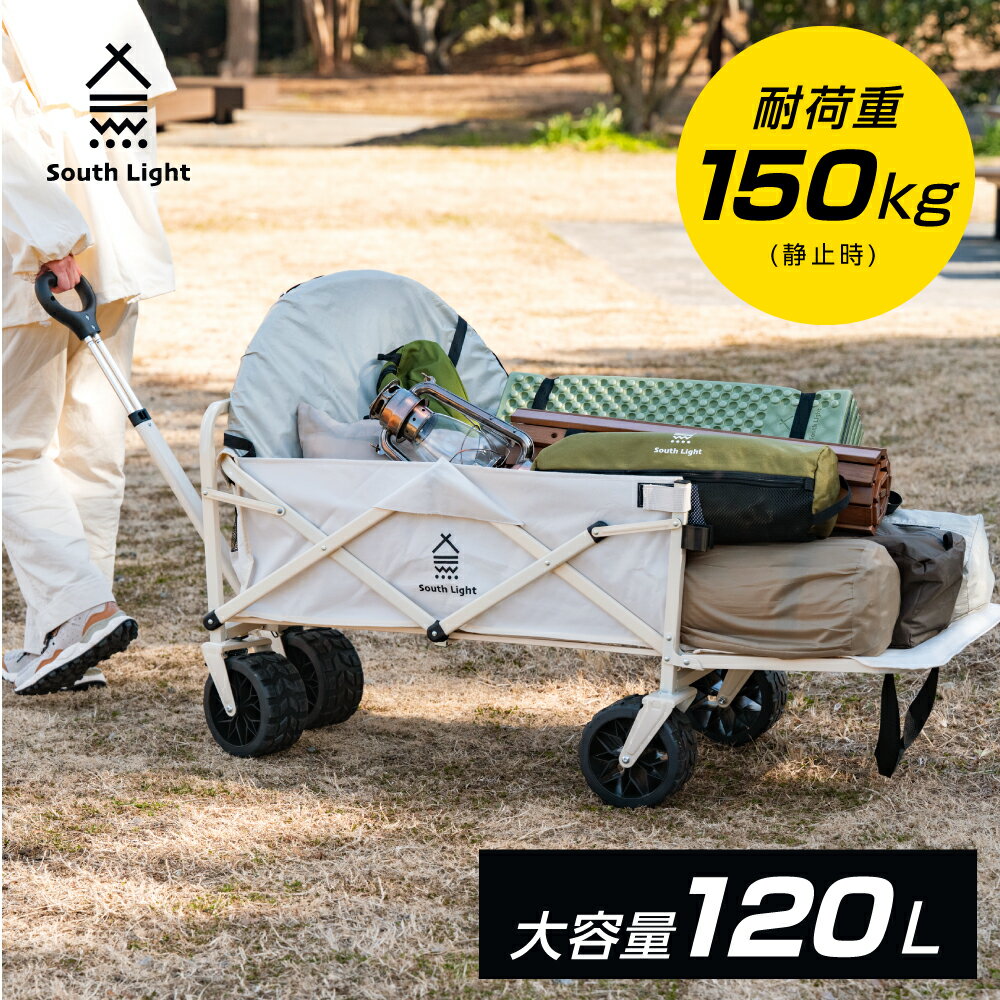 【9日20時～MAX1000円OFFクーポン】South Light アウトドアワゴン 折りたたみ 後ろ開け キャンプワゴン <strong>キャリーワゴン</strong> ワゴン車 キャリーカート 長物対応 頑丈 120L タフ ワイドタイヤ 軽量 <strong>コンパクト</strong> アウトドアキャリー キャンプ マルチキャリー 収納ポケット sl-lc110