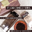 ターンエヌシール ハーフブラック コーヒーギフト【ゲイシャ】 パナマゲイシャ 高級コーヒー豆 焙煎仕立て 酸化防止 真空保存容器 コーヒーキャニスター