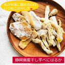静岡産 べにはるか 2袋セット 干し芋 角切り 平切り べにはるか ベニハルカ ほしいも