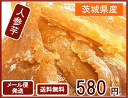 国産干し芋★人参芋の干し芋【送料無料】【メール便対応】【干し芋】【干し芋 送料無料】【干しいも】【干しいも 送料無料】【ほしいも】【ほしいも 送料無料】【RCP】【marathon201305_送料無料】