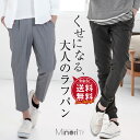 【送料無料】ジョガーパンツ メンズ ジョガー アンクルパンツ...