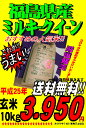25年産 福島県産ミルキークイーン玄米10kg お米 精米無料【送料無料】 【smtb-TD】【saitama】【あす楽_土曜営業】【あす楽_日曜営業】【RCP】【マラソン201405_送料無料】
