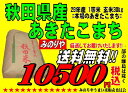 29年産 秋田県産 あきたこまち 玄米 30kg 検査一等米...