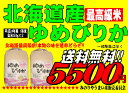 ★送料無料!平成24年産 新米 北海道産ゆめぴりか 玄米 10Kg検査一等米 精米無料【送料無料】 【smtb-TD】【saitama】【あす楽_土曜営業】【あす楽_日曜営業】【RCP】02P24Jun13
