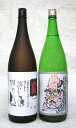 【2019年8月以降入荷分】蓬莱泉2本用縦入れ箱入り蓬莱泉 特別純米 可。べし一念不動 特別純米 夢山水1800ml 2本セット