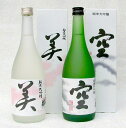  蓬莱泉 純米大吟醸 空・美 720ml 2本セット