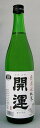 【2019年12月入荷商品】開運 純米無濾過生原酒 720ml
