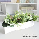 寄せ植えグリーンアレンジ L W55 造花 インテリア 観葉植物 フェイクグリーン 光触媒 CT触媒 【送料無料 (北海道 沖縄 有料)】おしゃれ リアル カフェ 玄関 リビング オフィス 事務所 ギフト 贈り物 新築 開業 開店